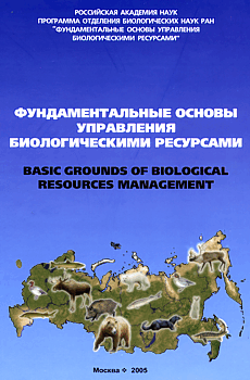 Курсовая работа: Биологические ресурсы и перспективы их использования