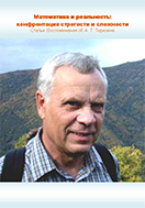 Анатолий Тимофеевич Терехин
