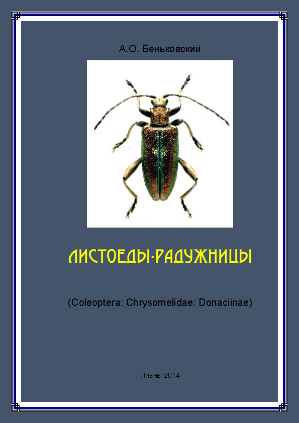 - (Coleoptera: Chrysomelidae: Donaciinae)