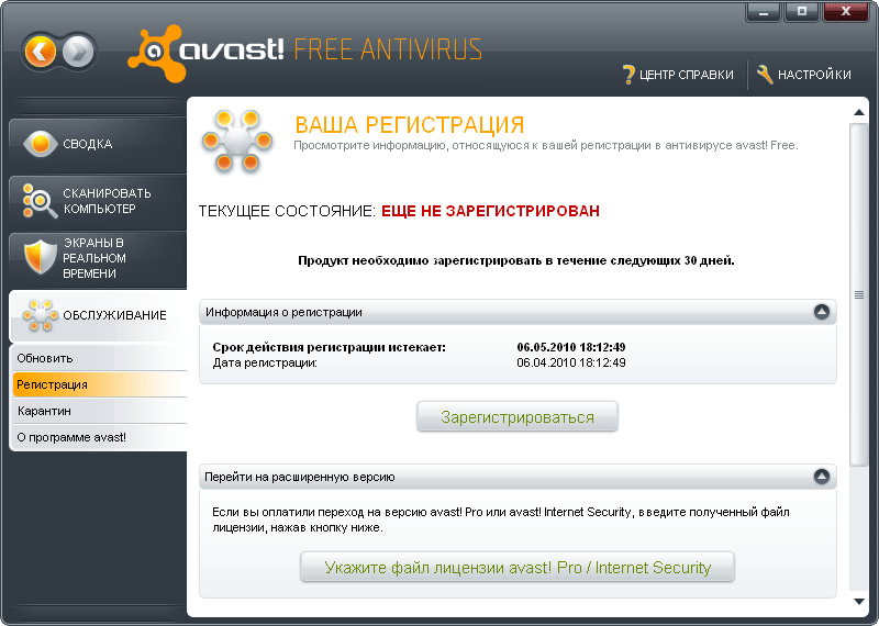 avast! Free Antivirus