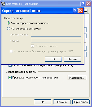 Сервер исходящей почты