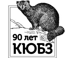 Кружок юных биологов Московского зоопарка Кружок юных биологов Московского зоопарка
