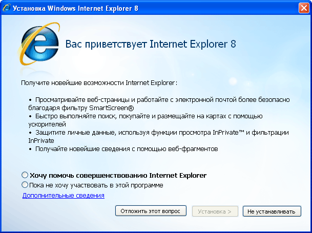 Установка Windows Internet Explorer 8