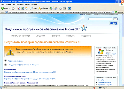 Результаты проверки подлинности системы Windows XP