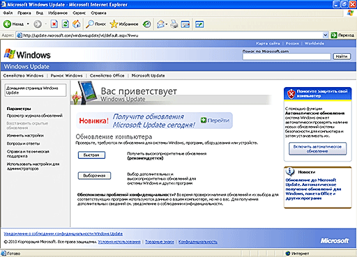 Домашняя страница Windows Update